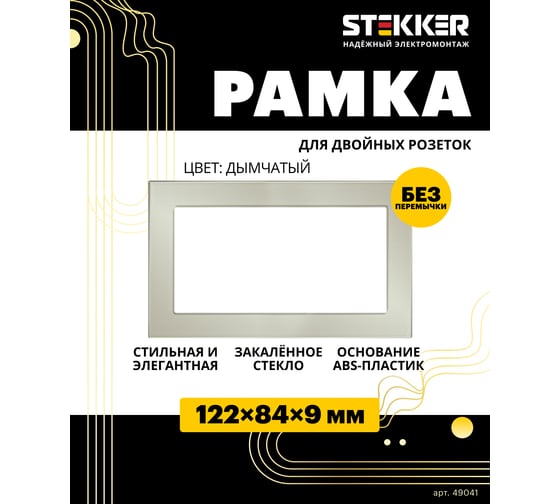 2-местная рамка STEKKER (без перемычки), GFR00-7012-07, серия Катрин, дымчатый 49041