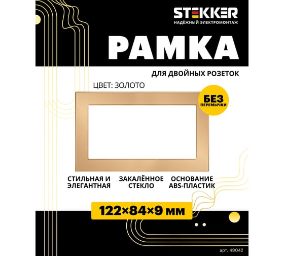 2-местная рамка STEKKER (без перемычки), GFR00-7012-08, серия Катрин, золото 49042