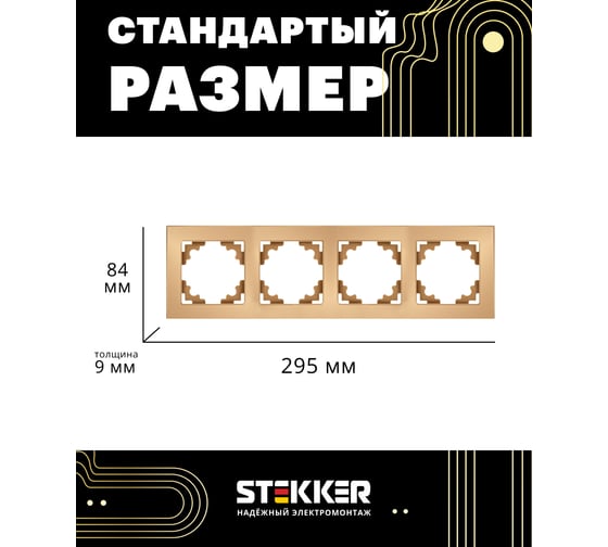 Горизонтальная 4-местная рамка STEKKER GFR00-7004-08, серия Катрин, золото 49038