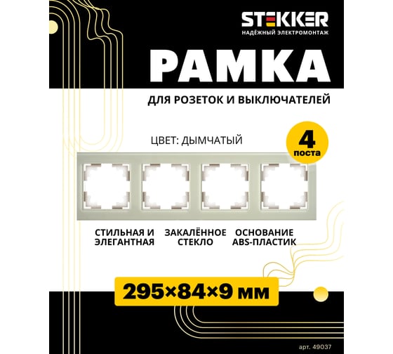 Горизонтальная 4-местная рамка STEKKER GFR00-7004-07, серия Катрин, дымчатый 49037