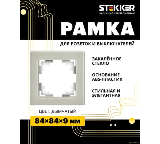 1-местная рамка STEKKER GFR00-7001-07, серия Катрин, дымчатый 49031