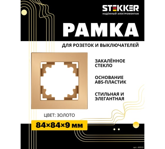 1-местная рамка STEKKER GFR00-7001-08, серия Катрин, золото 49032