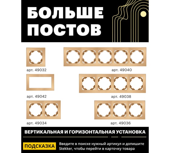 1-местная рамка STEKKER GFR00-7001-08, серия Катрин, золото 49032