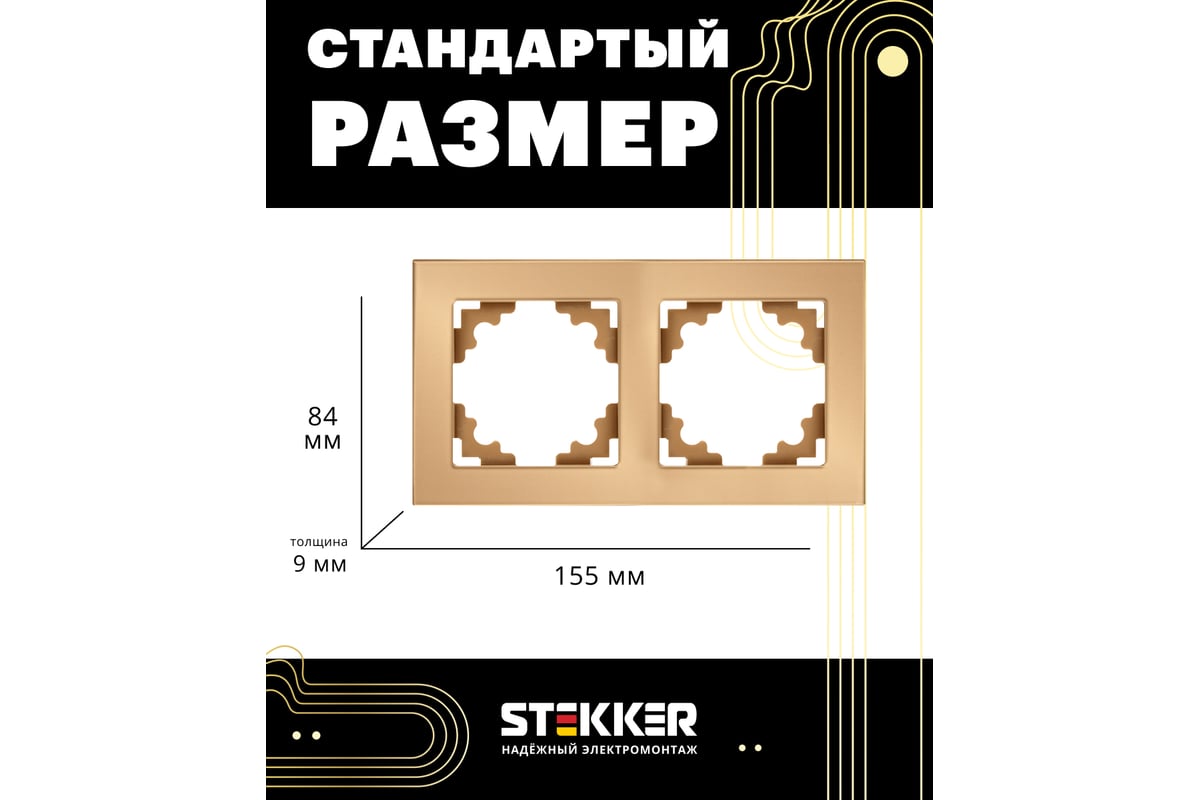 Горизонтальная 2-местная рамка STEKKER GFR00-7002-08, серия Катрин, золото  49034 - выгодная цена, отзывы, характеристики, 1 видео, фото - купить в  Москве и РФ