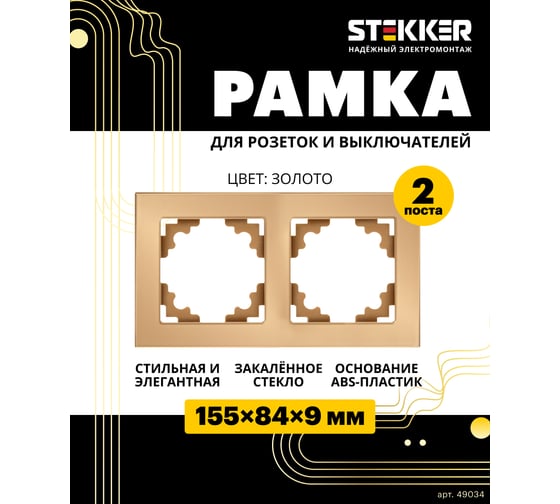 Горизонтальная 2-местная рамка STEKKER GFR00-7002-08, серия Катрин, золото 49034