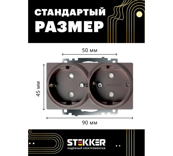 Розетка STEKKER 2-местная с/з (механизм), GLS16-7114-04, 250В, 16А с защитной шторкой, серия Катрин, шоколад, 49030