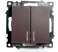 2-клавишный механизм выключателя c индикатором STEKKER GLS10-7102-04, 250В, 10А, серия Катрин, шоколад 49021