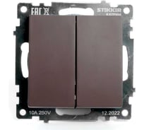 2-клавишный механизм выключателя STEKKER GLS10-7104-04, 250V, 10А, серия Катрин, шоколад 49019