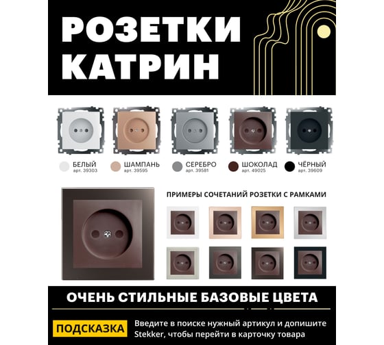 1-местная розетка без заземления (механизм) STEKKER GLS10-7109-04, 250V, 10А с защитной шторкой, серия Катрин, шоколад 49025