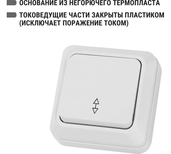 Проходной переключатель TDM ELECTRIC Ладога белый ОП одноклавишный SQ1801-0005