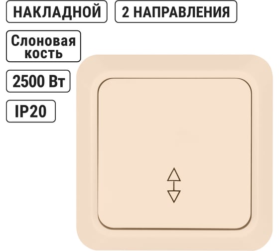 Проходной переключатель TDM ELECTRIC Ладога слоновая кость ОП одноклавишный SQ1801-0006