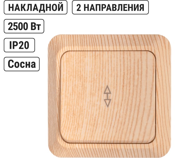 Проходной переключатель TDM ELECTRIC Ладога сосна ОП одноклавишный SQ1801-0045