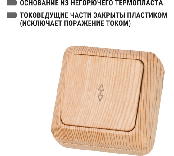 Проходной переключатель TDM ELECTRIC Ладога сосна ОП одноклавишный SQ1801-0045