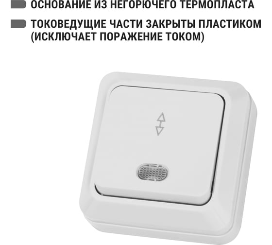 Переключатель на 2 направления TDM ELECTRIC 1-кл. открытой установки с подсветкой IP20 10А, белый серия "Ладога" SQ1801-0011