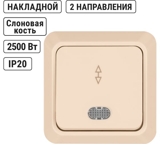 Проходной переключатель TDM ELECTRIC Ладога слоновая кость ОП одноклавишный с подсветкой SQ1801-0012