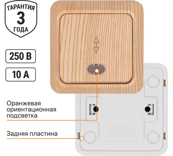 Переключатель на 2 направления TDM ELECTRIC 1-кл. открытой установки с подсветкой IP20 10А, сосна, серия "Ладога" SQ1801-0048