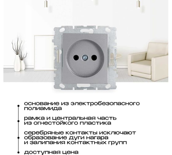 Одинарная розетка Vesta Electric Silver без заземления без рамки FRZ00010109SRM