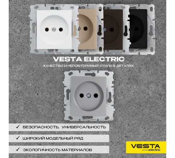 Одинарная розетка Vesta Electric Silver без заземления без рамки FRZ00010109SRM
