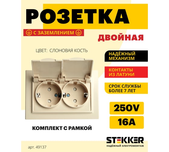 2-местная розетка STEKKER с заземлением, с крышкой, pst16-9015-02, 250в, 16а, серия эрна, слоновая кость, 49137