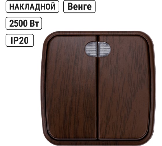 Выключатель TDM ELECTRIC 2-кл. открытой установки с подсветкой IP20 10А, венге "Дача" Народная SQ1824-0044 1