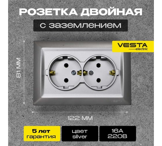 Двойная розетка Vesta Electric Roma Silver c заземлением FRZ00010111SRM