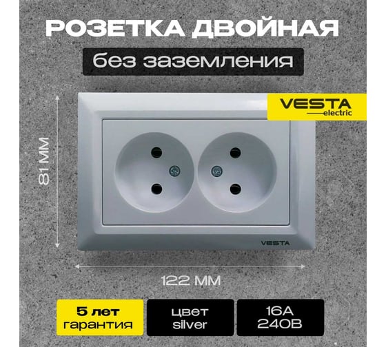 Двойная розетка Vesta Electric Roma Silver без заземления FRZ00010112SRM