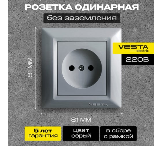 Одинарная розетка Vesta Electric Roma Silver без заземления FRZ00010102SRM