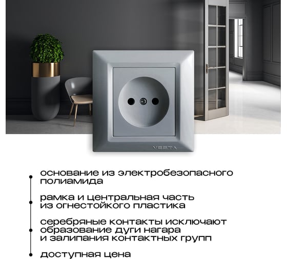 Одинарная розетка Vesta Electric Roma Silver без заземления FRZ00010102SRM