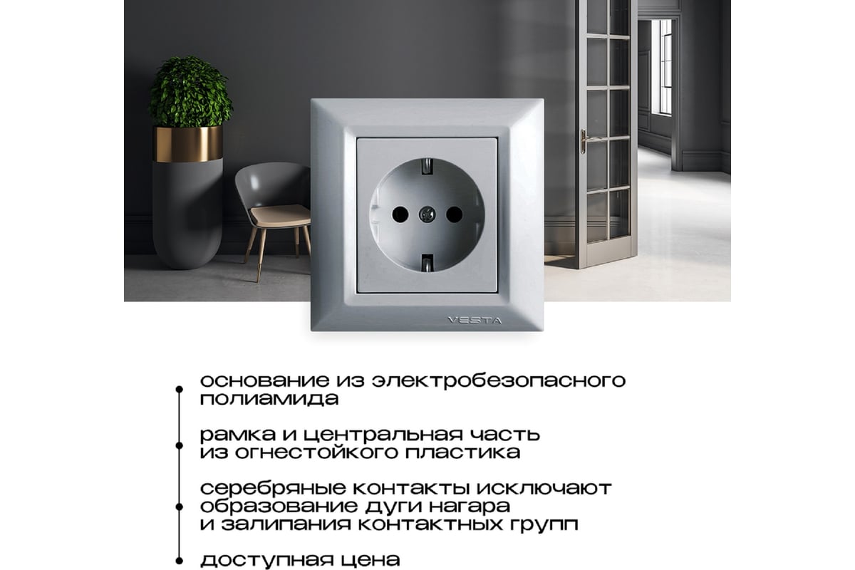 Одинарная розетка Vesta Electric Roma Silver с заземлением FRZ00010101SRM -  выгодная цена, отзывы, характеристики, фото - купить в Москве и РФ