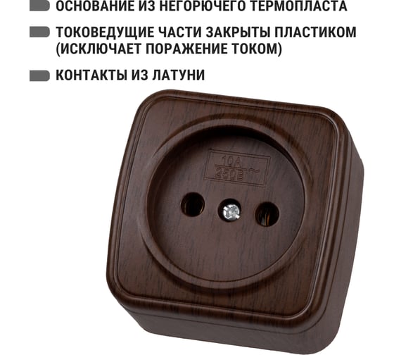 Розетка открытой установки TDM ELECTRIC 2П IP20 10А, венге "Дача" Народная SQ1824-0027