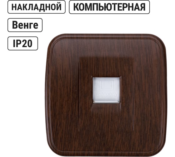 Компьютерная розетка TDM ELECTRIC (RJ-45) открытой установки IP20, венге "Дача" Народная SQ1824-0071