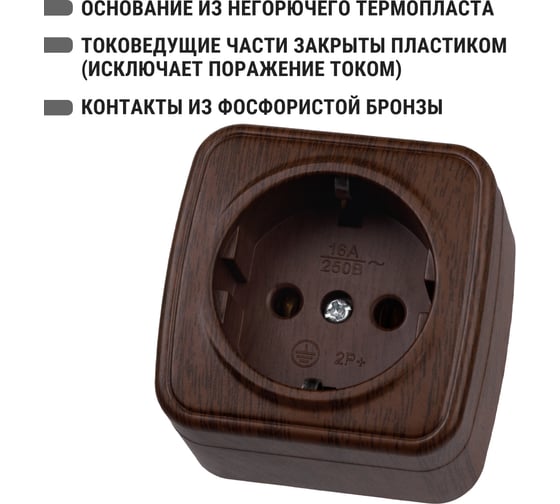 Розетка TDM ELECTRIC 2П+З открытой установки IP20 16А, венге "Дача" Народная SQ1824-0028