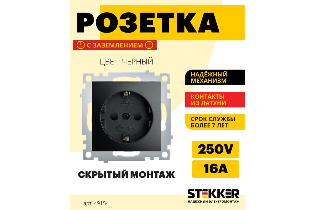 1-местная розетка STEKKER c/з (механизм), PST16-9110-03, 250В, 16А с  защитной шторкой, серия Эрна, черный 49154 - выгодная цена, отзывы,  характеристики, фото - купить в Москве и РФ