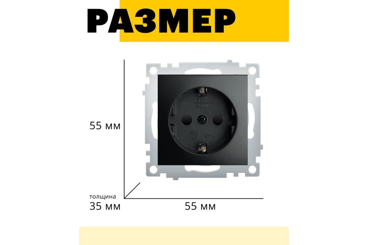 1-местная розетка STEKKER c/з (механизм), PST16-9110-03, 250В, 16А с  защитной шторкой, серия Эрна, черный 49154 - выгодная цена, отзывы,  характеристики, фото - купить в Москве и РФ