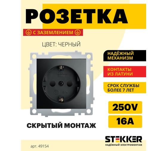 1-местная розетка STEKKER c/з (механизм), PST16-9110-03, 250В, 16А с защитной шторкой, серия Эрна, черный 49154