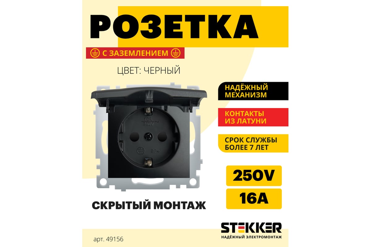 1-местная розетка STEKKER с/з с крышкой (механизм), серия Эрна, PST16-9112-03  49156 - выгодная цена, отзывы, характеристики, фото - купить в Москве и РФ