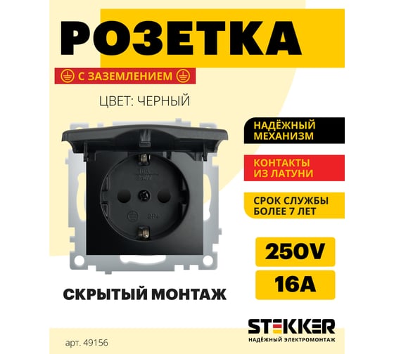 1-местная розетка STEKKER с/з с крышкой (механизм), серия Эрна, PST16-9112-03 49156