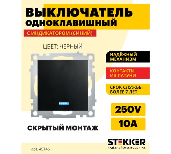 1-клавишный выключатель STEKKER c индикатором (механизм), серия Эрна, PSW10-9 49146