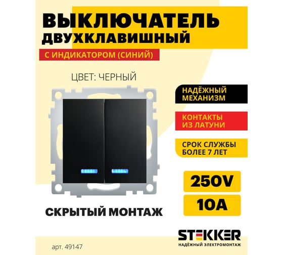 2-клавишный выключатель STEKKER с индикатором (механизм), серия Эрна, PSW10-9 49147