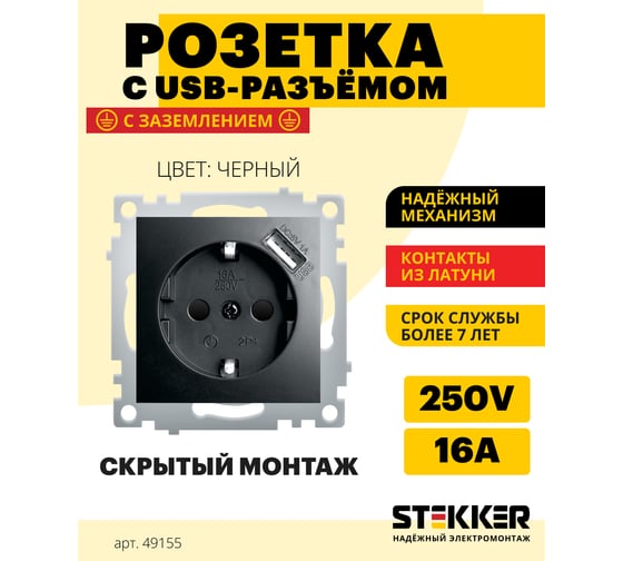 1-местная розетка STEKKER с заземлением (механизм) с USB, серия Эрна, PST16-9111-03 49155