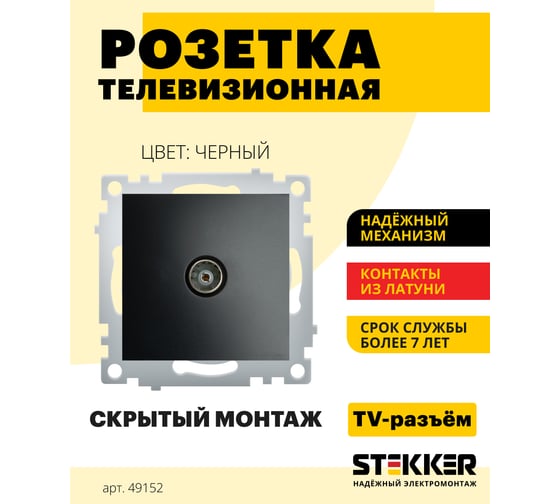 Телевизионная 1-местная розетка STEKKER 75Ом (механизм), серия Эрна, PST00- 49152