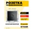 Телевизионная 1-местная розетка STEKKER 75Ом (механизм), серия Эрна, PST00- 49152 2