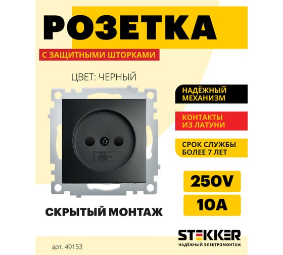 1-местная розетка STEKKER без заземления, (механизм), 250В, 10А, серия Эрна, PST10-9109-0 49153