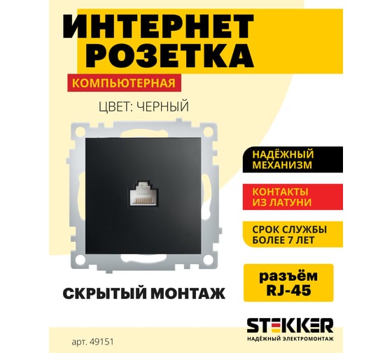 Компьютерная 1-местная розетка RJ-45 STEKKER (механизм), серия Эрна, PST00-91 49151