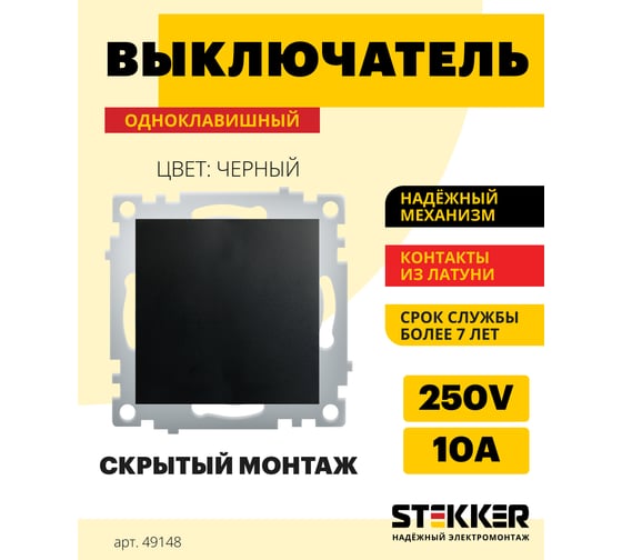 1-клавишный выключатель STEKKER (механизм), серия Эрна, PSW10-9103-03, черны 49148