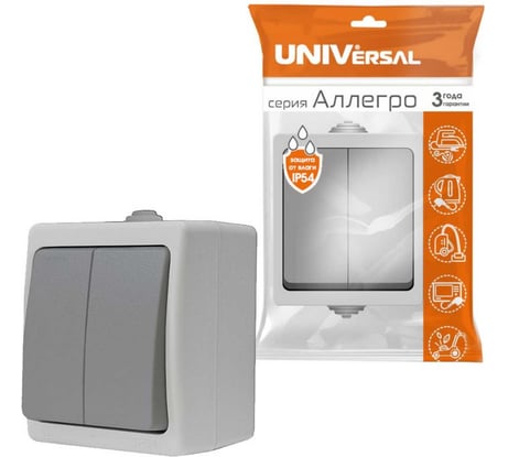 Выключатель, 2 клавиши UNIVersal Аллегро IP54, серый 1280