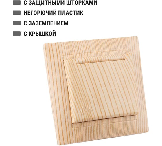 Розетка TDM ELECTRIC Лама 2П+З 16А 250В IP44 с защитными шторками, с крышкой сосна SQ1815-0314