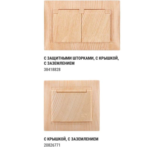 Розетка TDM ELECTRIC Лама 2П+З 16А 250В IP44 с защитными шторками, с крышкой сосна SQ1815-0314