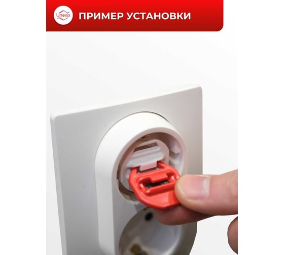 Заглушки для розетки Unevix Защита от детей, с ключом UX-ZR2