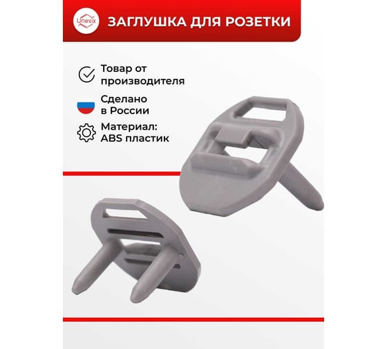Заглушки для розетки Unevix Защита от детей, с ключом UX-ZR2